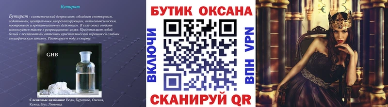 БУТИРАТ бутандиол Юрьевец