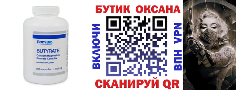 Бутират BDO 33%  Юрьевец 